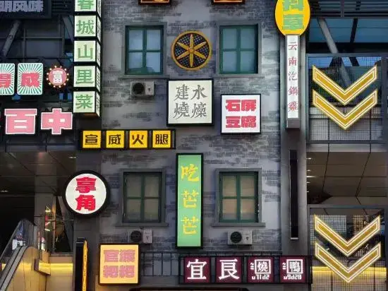Куньмин: Nanyuecheng Xiaoxi Homestay (Yunnan Hospital of Traditional Chinese Medicine Dianchiyuan Unit Shop)