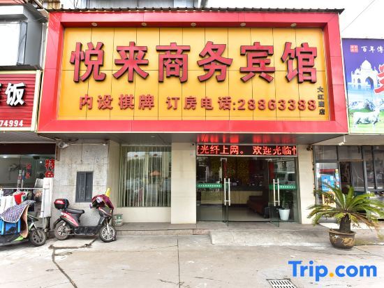 Нинбо: Ningbo Yuelai Business Hotel