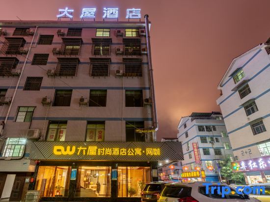 Лоуди: Loudi House Fashion Hotel