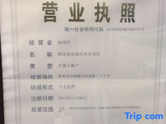 Нинджи: Zhai Rong Jingding Rong Business Hotel