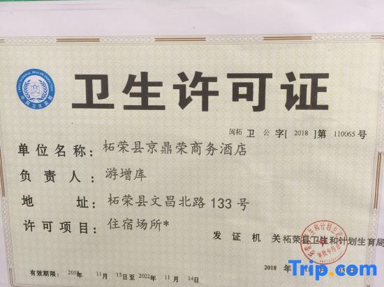 Нинджи: Zhai Rong Jingding Rong Business Hotel