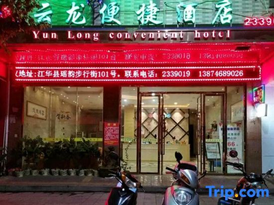 Jianghua Yunlong Convenient Hotel — фото 1