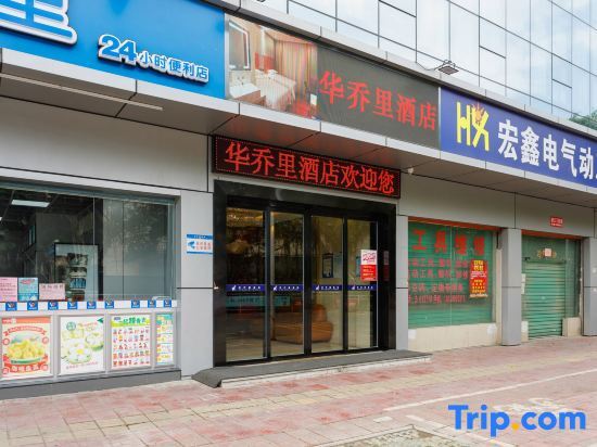 Шэньчжэнь: Shenzhen huaqiaoli Hotel