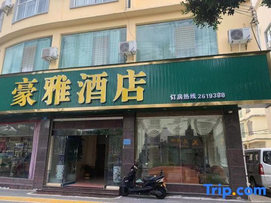 Wenshan Haoya Hotel — фото 1