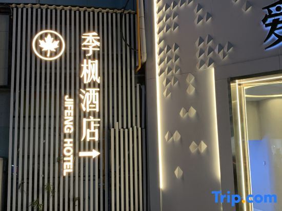 Мяньчжу: Mianzhu Jifeng Hotel