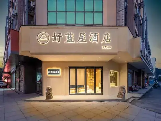 Good Blue House Hotel (Keqiao Textile Chengbei Market) — фото 1