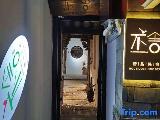 Линьань: Jianshui Bushe Homestay (Gucheng Branch)