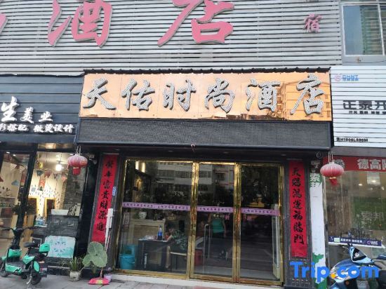 Гучжоу: Tianyou Fashion Hotel Minjiang