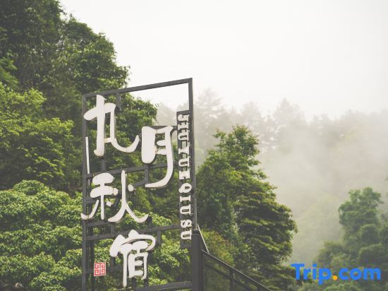 Шизиян: Jiuyue Qiusu Guesthouse