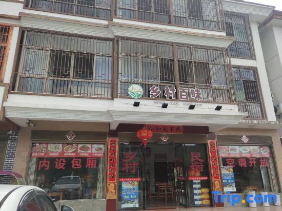 Наньпин: Zixi Village Baiwei Homestay
