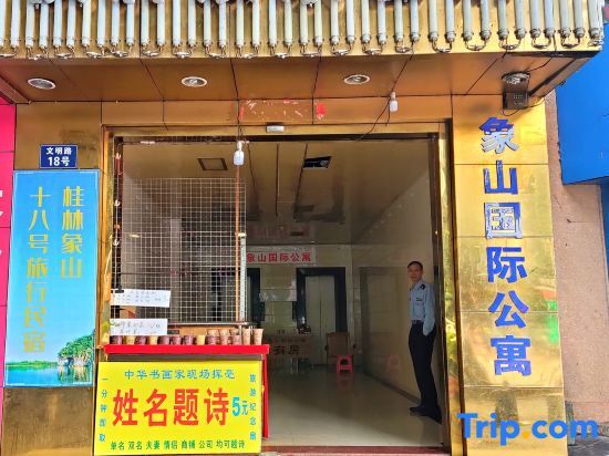 Гуйлинь: No. 18 Boarding House in Guilin