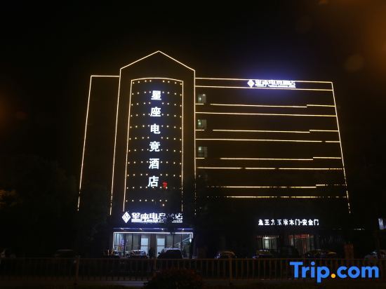Xingan Constellation E-sports Hotel — фото 1