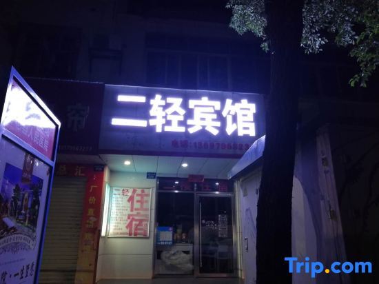 Jishui Erqing Hotel — фото 1