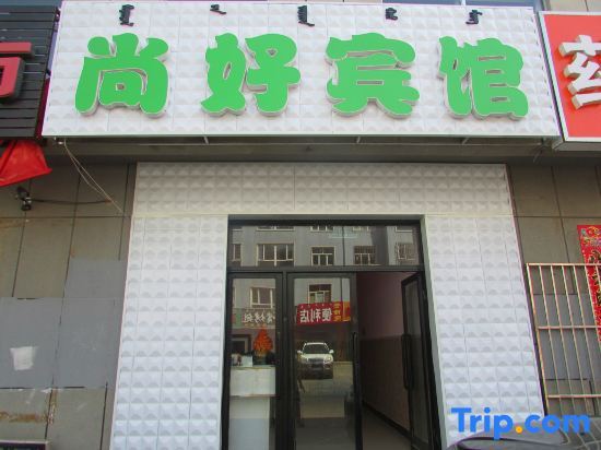 Shanghao Hotel — фото 1