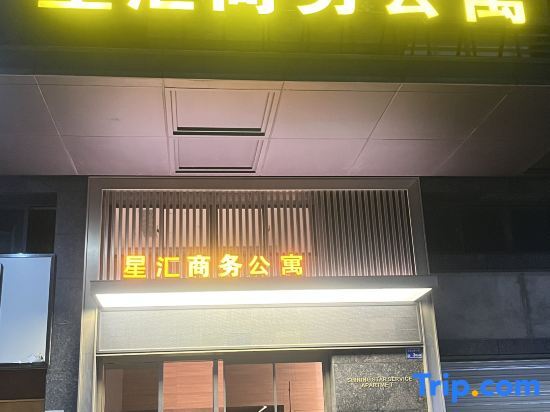 Дунгуань: Dongguan Xinghui Business Apartment