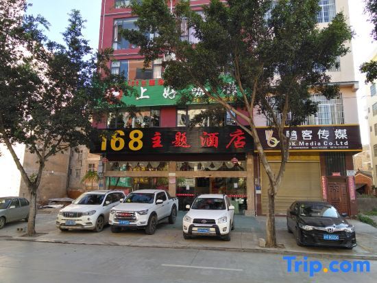 168 theme hotel Wenshan — фото 1