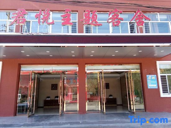 Hunyuan Junyue Theme Guest House — фото 1