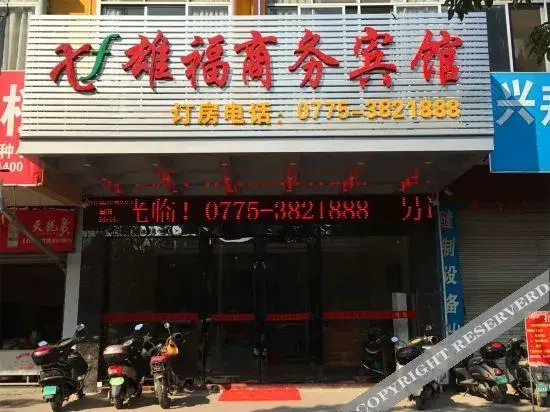 Юйлинь: Xiongfu Business Hotel (Yulin Yufu Road Store)
