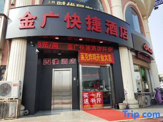 Xinzhou Jinguang Express Hotel — фото 1