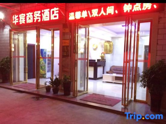 Сянтань: Xiangxiang Huabin Business Hotel