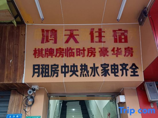 Дунгуань: Hongtian Accommodation (Dongguan Humen Branch)