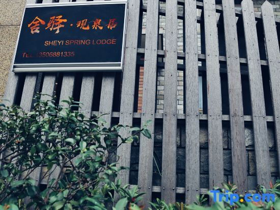 Нинбо: Ninghai Sheyi Spring Homestay