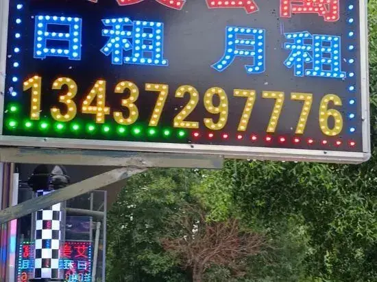 Ухань: Le Méridien Apartment (Wuhan Wuchang Institute of Technology)