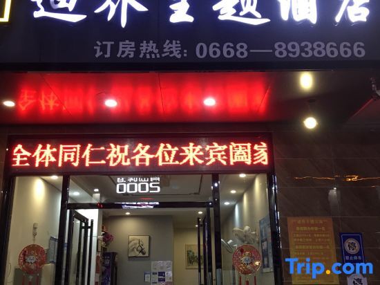 Маоминг: Huazhou Diqiao Theme Apartment