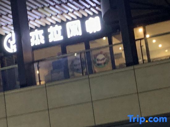 Шаоксинг: Shaoxing Junling Hotel (Yuexiu Foreign Language College Jinghu Campus Branch)