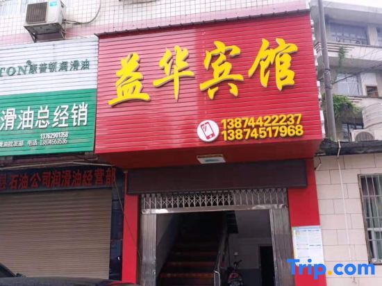 Хуайхуа: Lipu Yihua Hotel