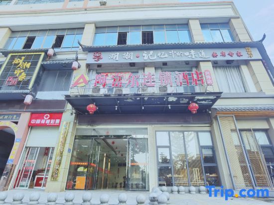 Afur Hotel Chain (Ningxiang East Railway Station) — фото 1