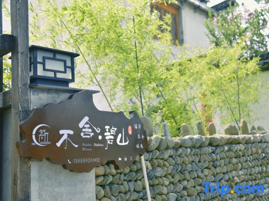 Huangshan bushe Bishan Inn — фото 1