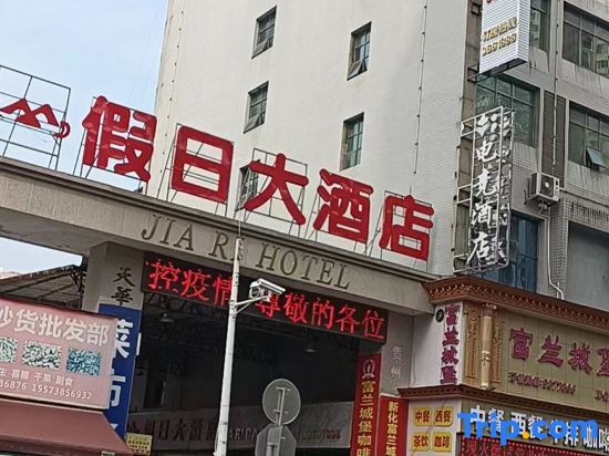 Лоуди: Jiari Hotel (Xinhua Railway Station)