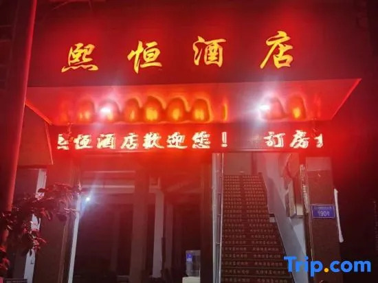 Чунцин: Pengshui Xiheng Hotel
