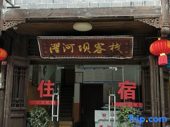 Чунцин: Chongqing Yuheba Inn
