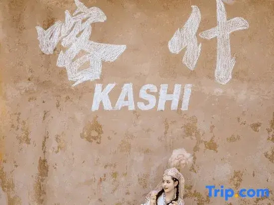Кашгар: Kaman Homestay (Kashgar Ancient City Scenic Area)