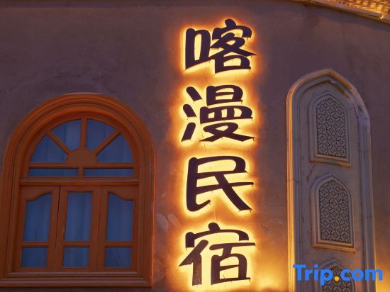 Кашгар: Kaman Homestay (Kashgar Ancient City Scenic Area)