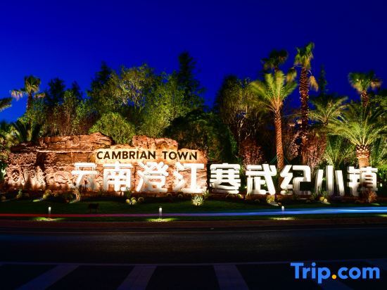 Юйси: Youxi Resort Hotel (Fuxian Lake Cambrian Happy World）