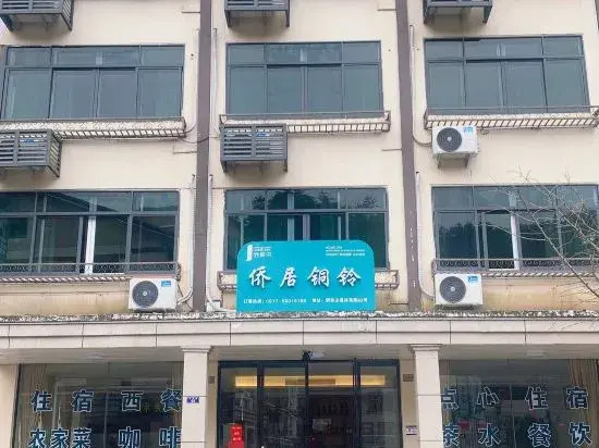 Вэньчжоу: Wencheng Tongling Qiaoju