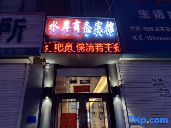 Jingshi Shui'an Business Hotel — фото 1