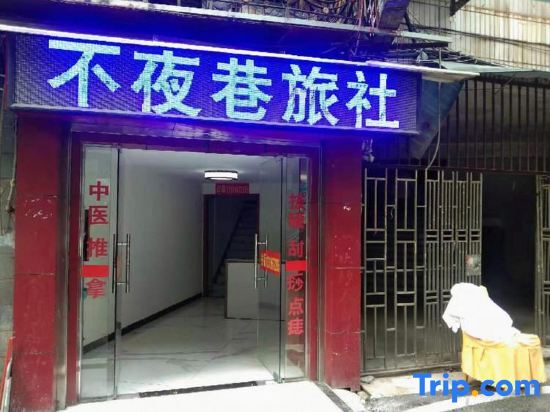 Guangzhou Evernight Lane Hostel — фото 1