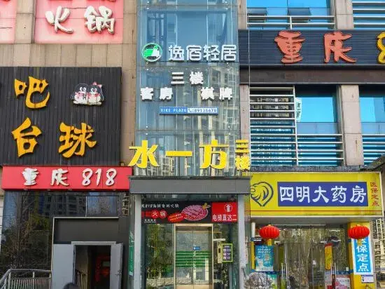 Нинбо: Yisu Light Residence Hotel (Ningbo Wangchunqiao Subway Station)