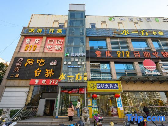 Нинбо: Yisu Light Residence Hotel (Ningbo Wangchunqiao Subway Station)