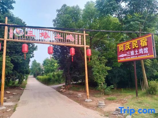 Чжунсян: Zhongxiang Aqing Homestay