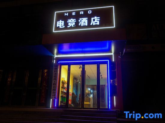 Wangjiang HERO e-sports Hotel — фото 1