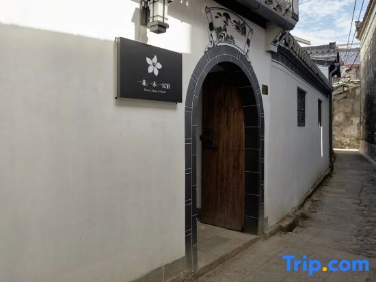 Huangshan Yihua Yimu Yi Homestay (Chengkan Branch) — фото 1
