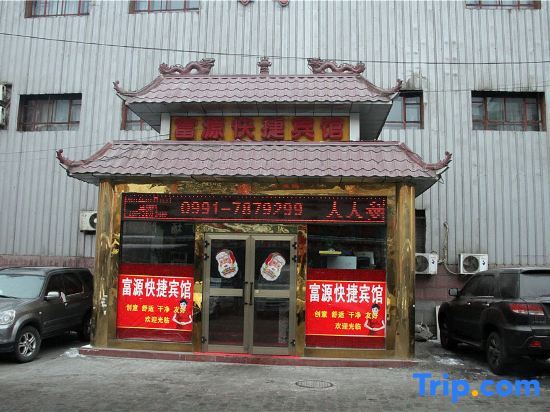 Urumqi Fuyuan Express Hotel (Midong Lao'aijia Supermarket) — фото 1
