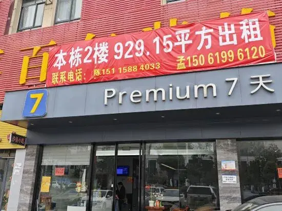 Бицзе: Yijia Hotel (Qianxi High-speed Railway Station)