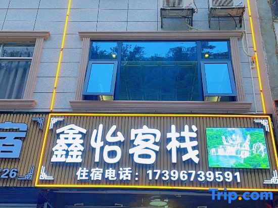 Чунцзо: Daxin Xinyi Inn