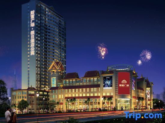 Дэхун: Ruili Holiday Inn Apartment (Fortune Plaza)